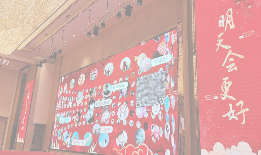 会议现场大屏幕互动系统